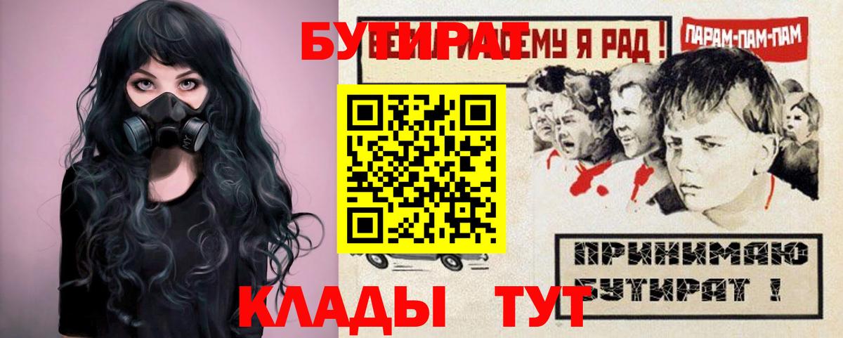 Бутират Butirat Реж