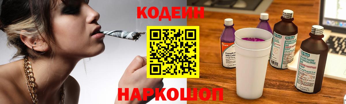 Кодеин Purple Drank  Вход с VPN  Кодеин Purple Drank  Реж 