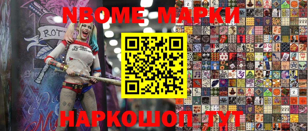 Марки NBOMe 1500мкг  Марки 25I-NBOMe  Реж  Вход с VPN  Марки NBOMe 1500мкг 